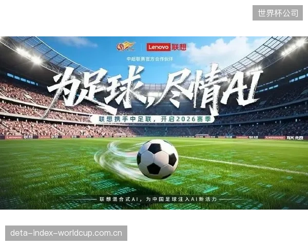 中超联赛名称变更的信号：中国顶级职业赛事IP正迈向更彻底的商业化运营